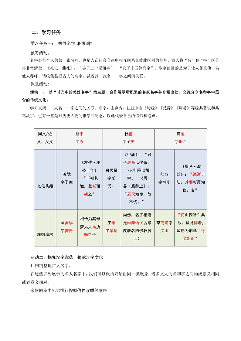 人教统编版高中语文必修上册 学习活动1《丰富词语积累》课件+教案+导学案+分层作业03