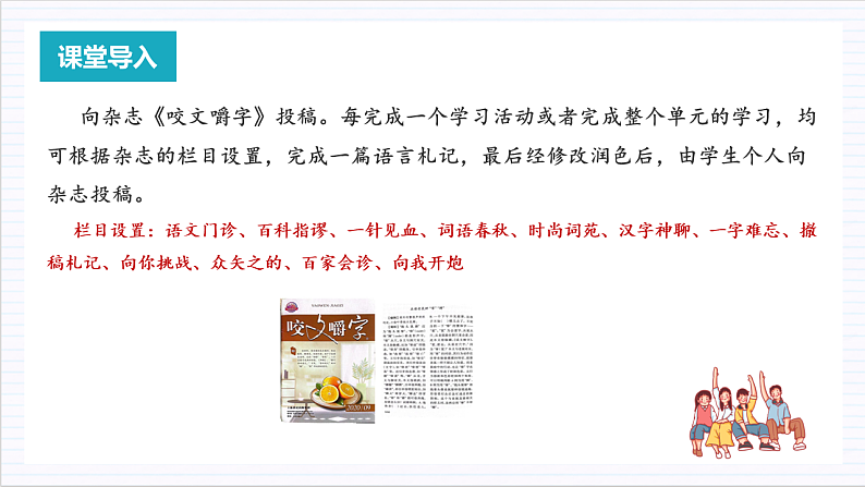 人教统编版高中语文必修上册 学习活动1《丰富词语积累》课件+教案+导学案+分层作业04