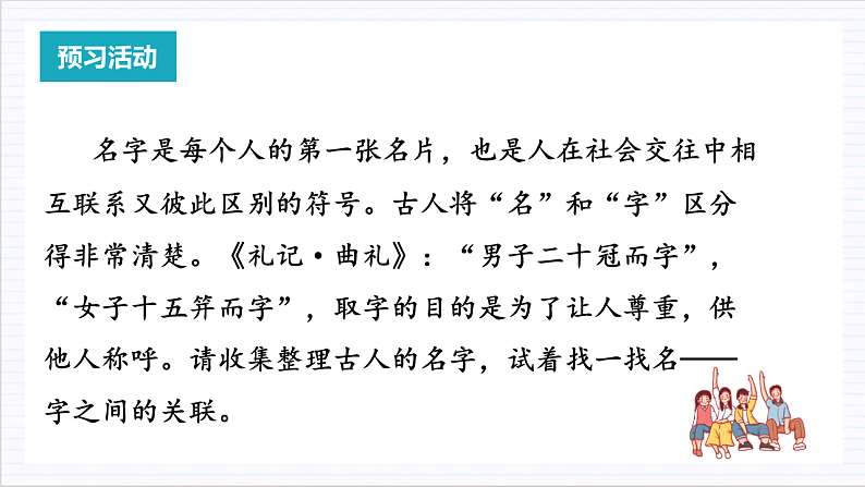 人教统编版高中语文必修上册 学习活动1《丰富词语积累》课件+教案+导学案+分层作业07