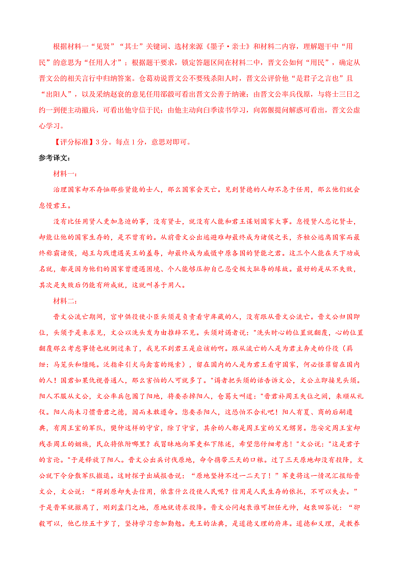 【单元复习】人教统编版高中语文必修上册 第8单元 复习课件+解读课件+知识清单01