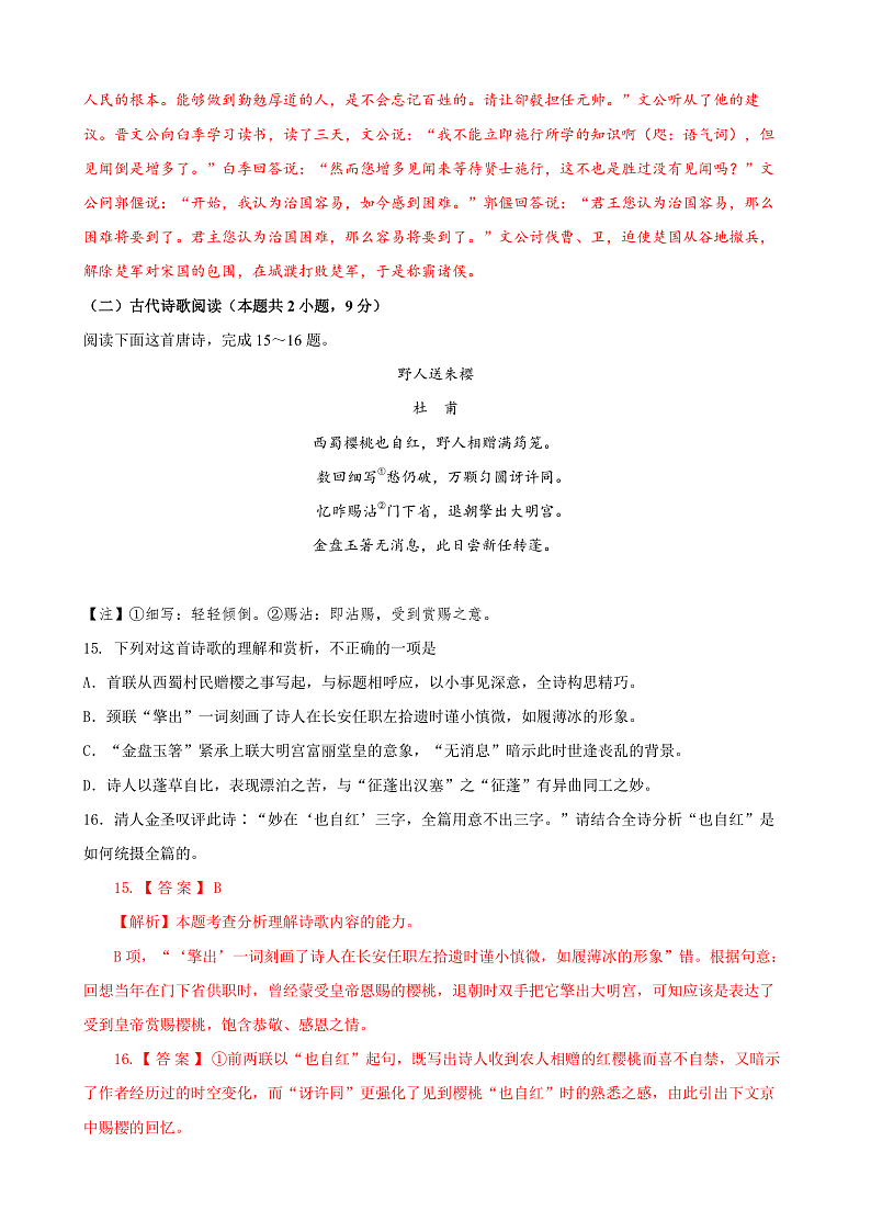 【单元复习】人教统编版高中语文必修上册 第8单元 复习课件+解读课件+知识清单02