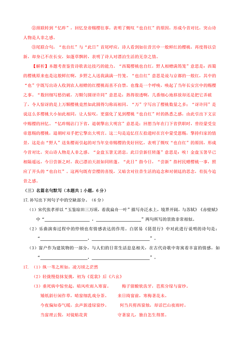【单元复习】人教统编版高中语文必修上册 第8单元 复习课件+解读课件+知识清单03