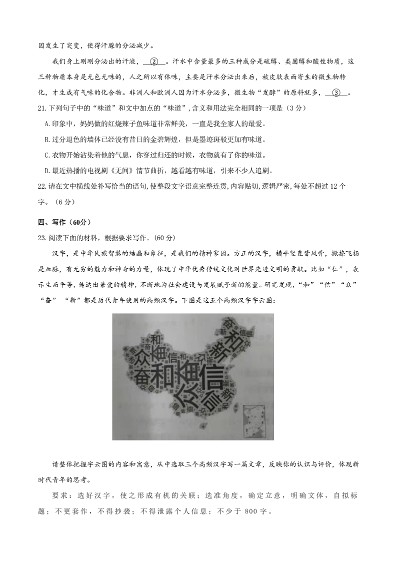 【单元复习】人教统编版高中语文必修上册 第8单元 复习课件+解读课件+知识清单01