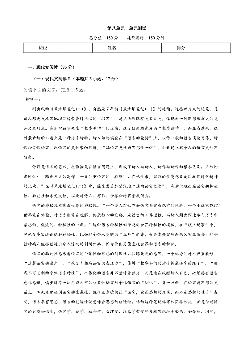 【单元复习】人教统编版高中语文必修上册 第8单元 复习课件+解读课件+知识清单03