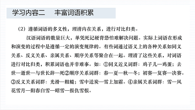 【单元复习】人教统编版高中语文必修上册 第8单元 复习课件+解读课件+知识清单02