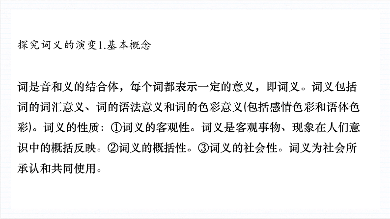 【单元复习】人教统编版高中语文必修上册 第8单元 复习课件+解读课件+知识清单06