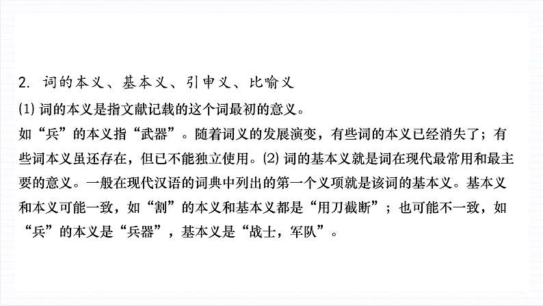 【单元复习】人教统编版高中语文必修上册 第8单元 复习课件+解读课件+知识清单07