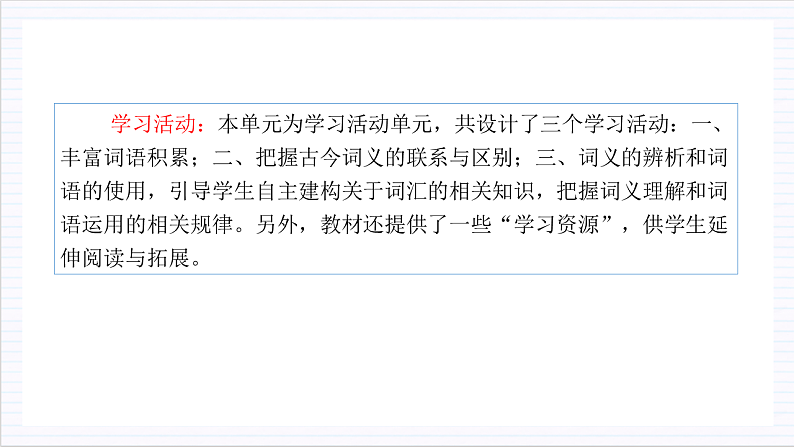 【单元复习】人教统编版高中语文必修上册 第8单元 复习课件+解读课件+知识清单02