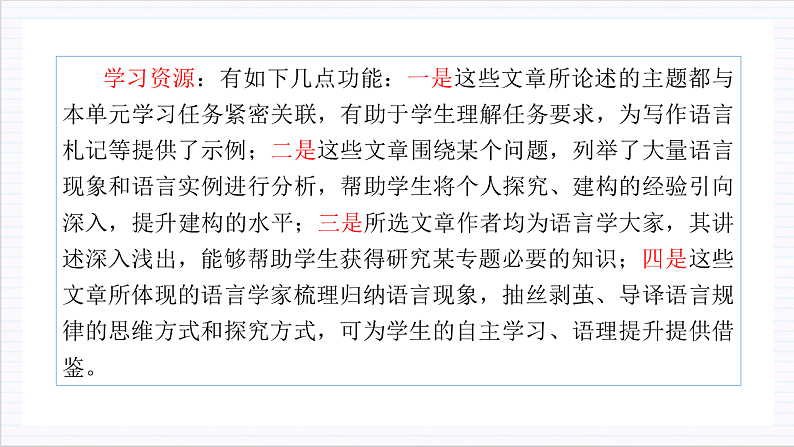 【单元复习】人教统编版高中语文必修上册 第8单元 复习课件+解读课件+知识清单03