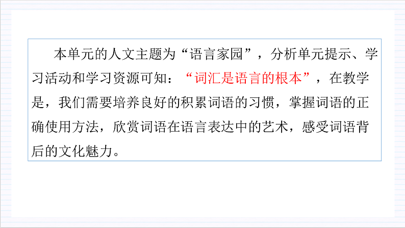 【单元复习】人教统编版高中语文必修上册 第8单元 复习课件+解读课件+知识清单04