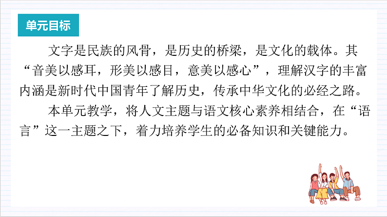 【单元复习】人教统编版高中语文必修上册 第8单元 复习课件+解读课件+知识清单06