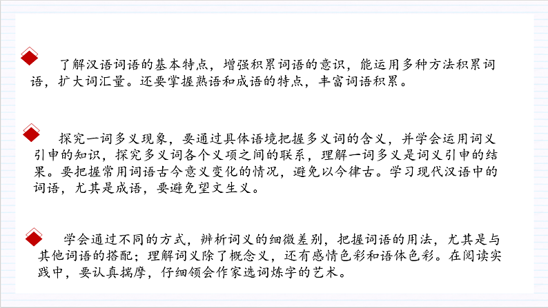 【单元复习】人教统编版高中语文必修上册 第8单元 复习课件+解读课件+知识清单07
