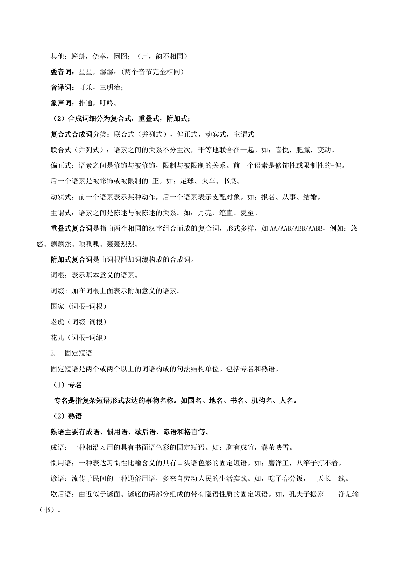 【单元复习】人教统编版高中语文必修上册 第8单元 复习课件+解读课件+知识清单02