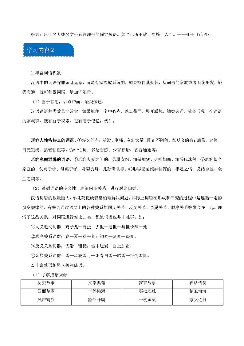 【单元复习】人教统编版高中语文必修上册 第8单元 复习课件+解读课件+知识清单03