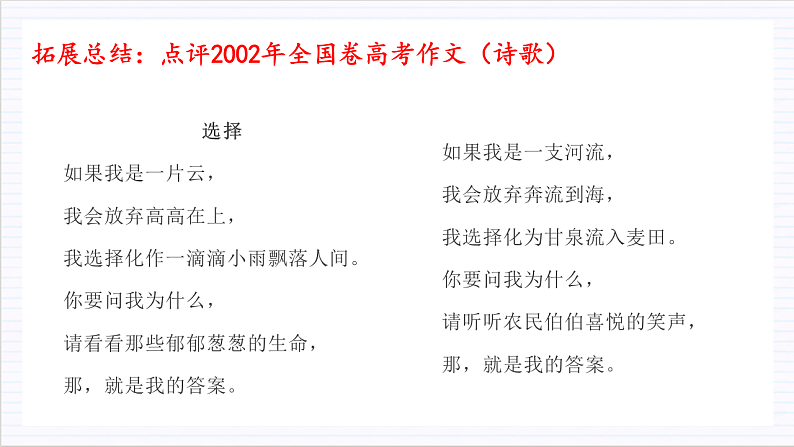 人教统编版高中语文必修上册 学写诗歌 课件+教案+导学案+写作素材03