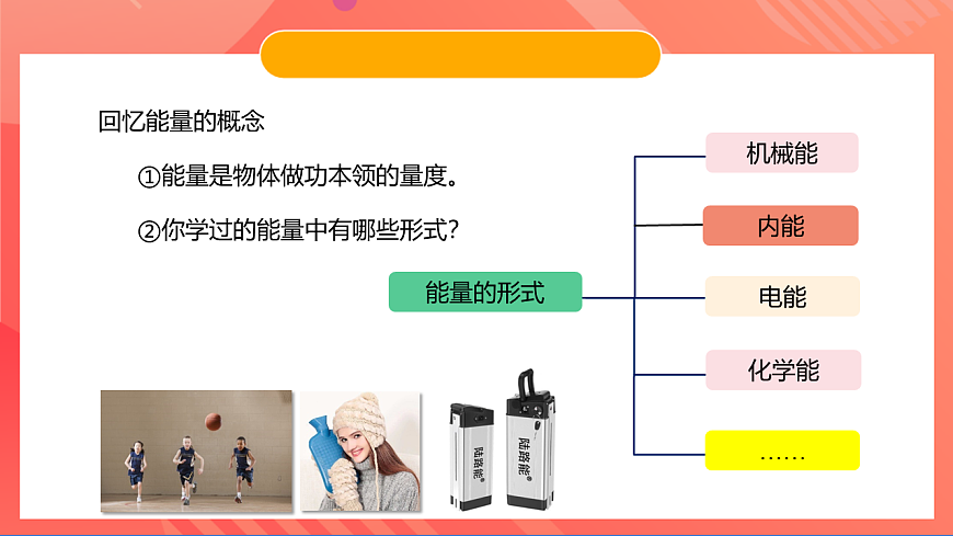 蘇科版九年級物理下冊  18.1 能源利用與社會發(fā)展（課件）第3頁