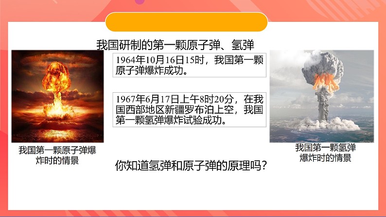 苏科版九年级物理下册 18.2-18.3 核能+太阳能(课件)03