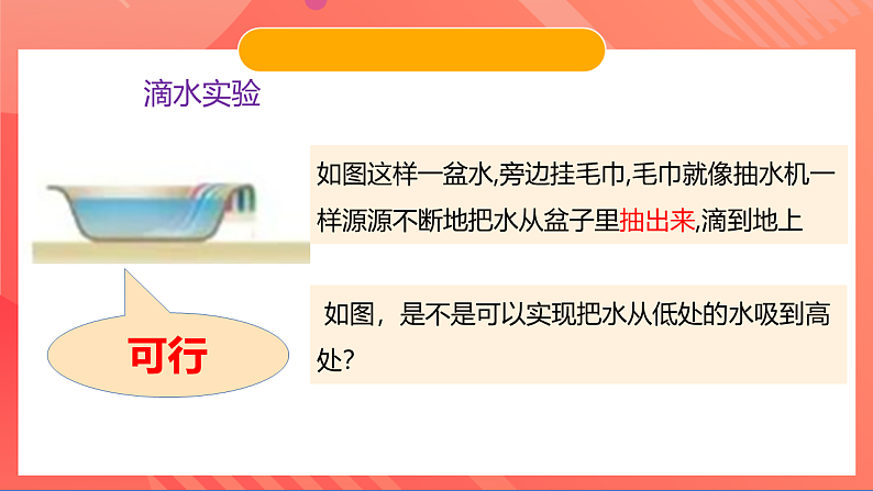 苏科版九年级物理下册 18.4-18.5 能量转化的基本规律+能源与可持续发展(课件)06