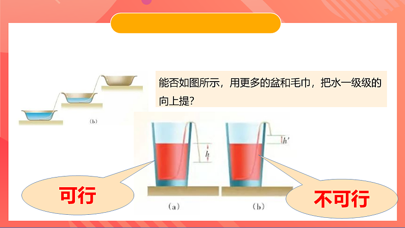 苏科版九年级物理下册 18.4-18.5 能量转化的基本规律+能源与可持续发展(课件)07