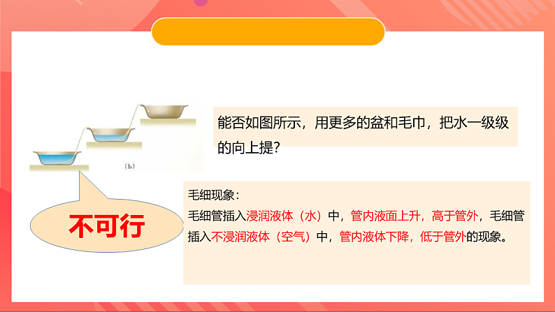 苏科版九年级物理下册 18.4-18.5 能量转化的基本规律+能源与可持续发展(课件)08