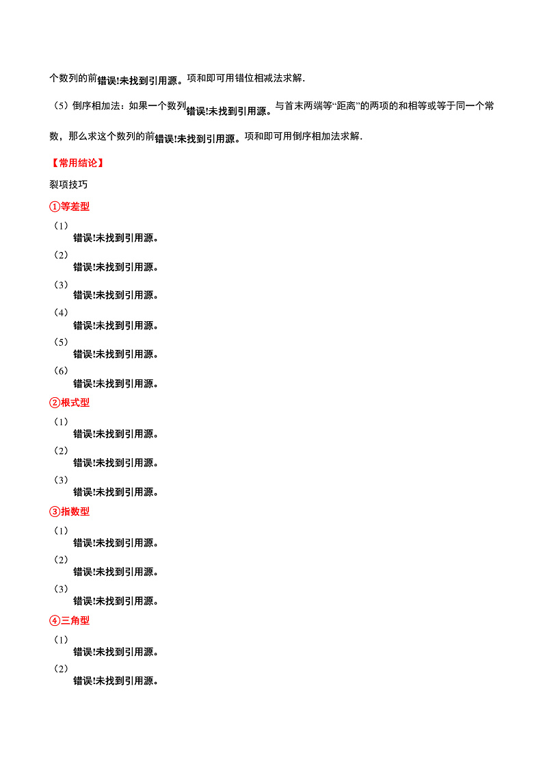 新高考数学一轮复习讲义 第30讲 数列求和(2份打包,原卷版+含解析)02