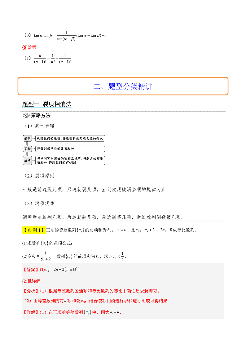 新高考数学一轮复习讲义 第30讲 数列求和(2份打包,原卷版+含解析)03
