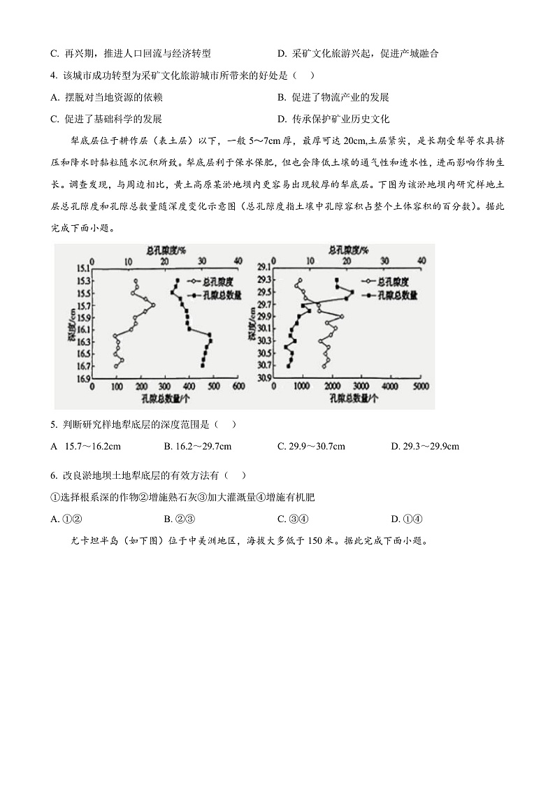 2025广东省八校高三上学期8月联合检测地理试卷含解析02