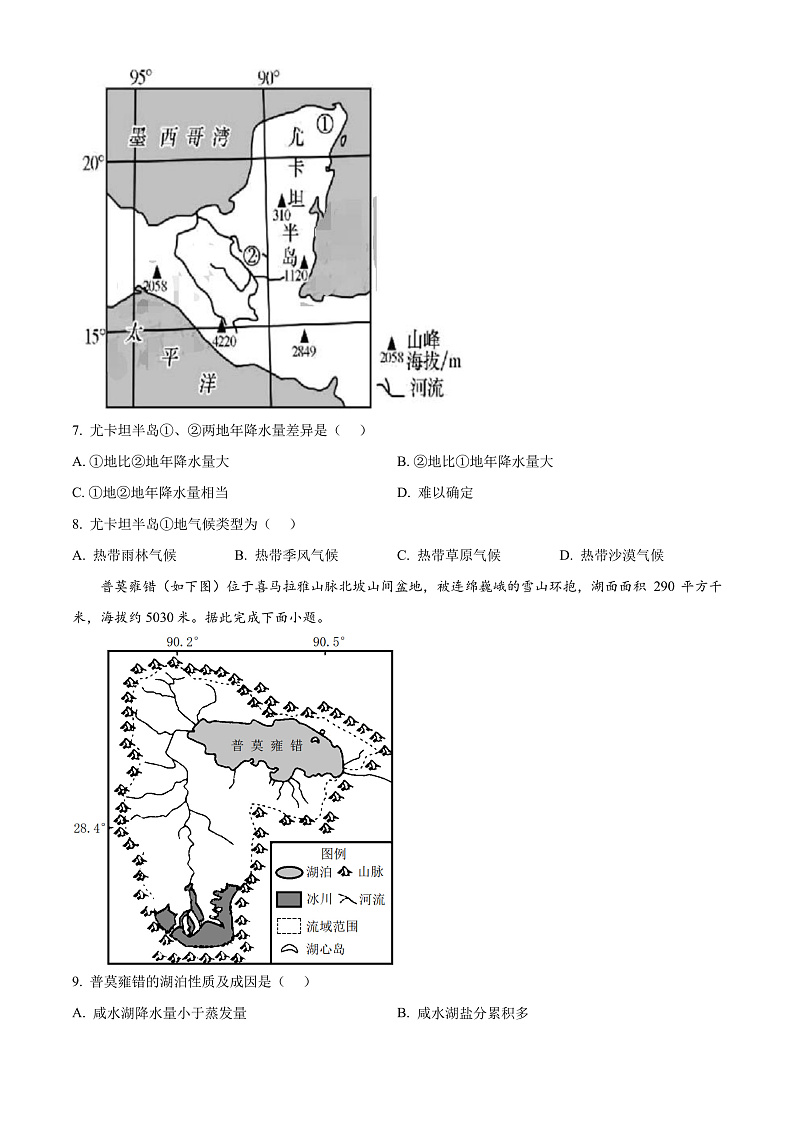 2025广东省八校高三上学期8月联合检测地理试卷含解析03