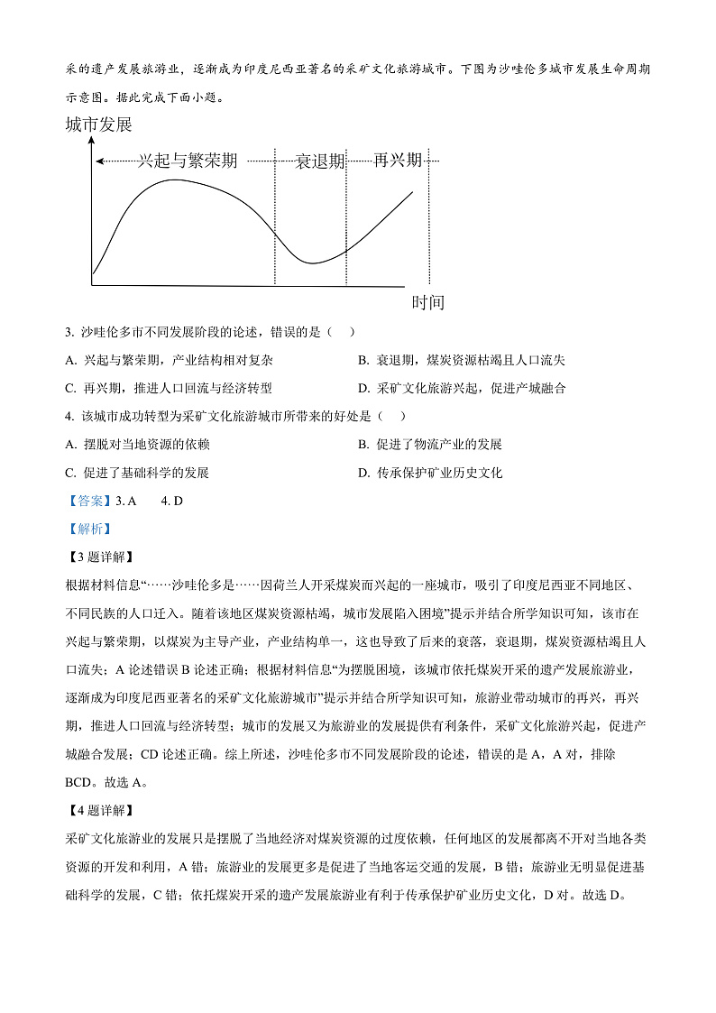 2025广东省八校高三上学期8月联合检测地理试卷含解析02