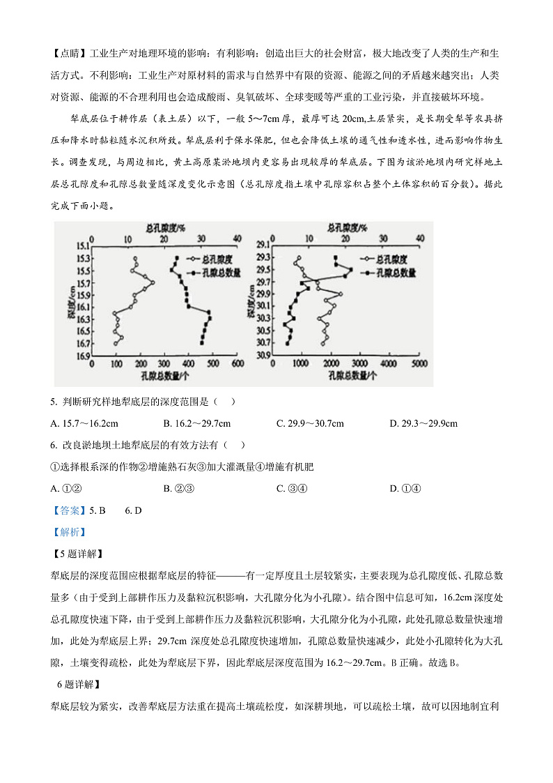 2025广东省八校高三上学期8月联合检测地理试卷含解析03