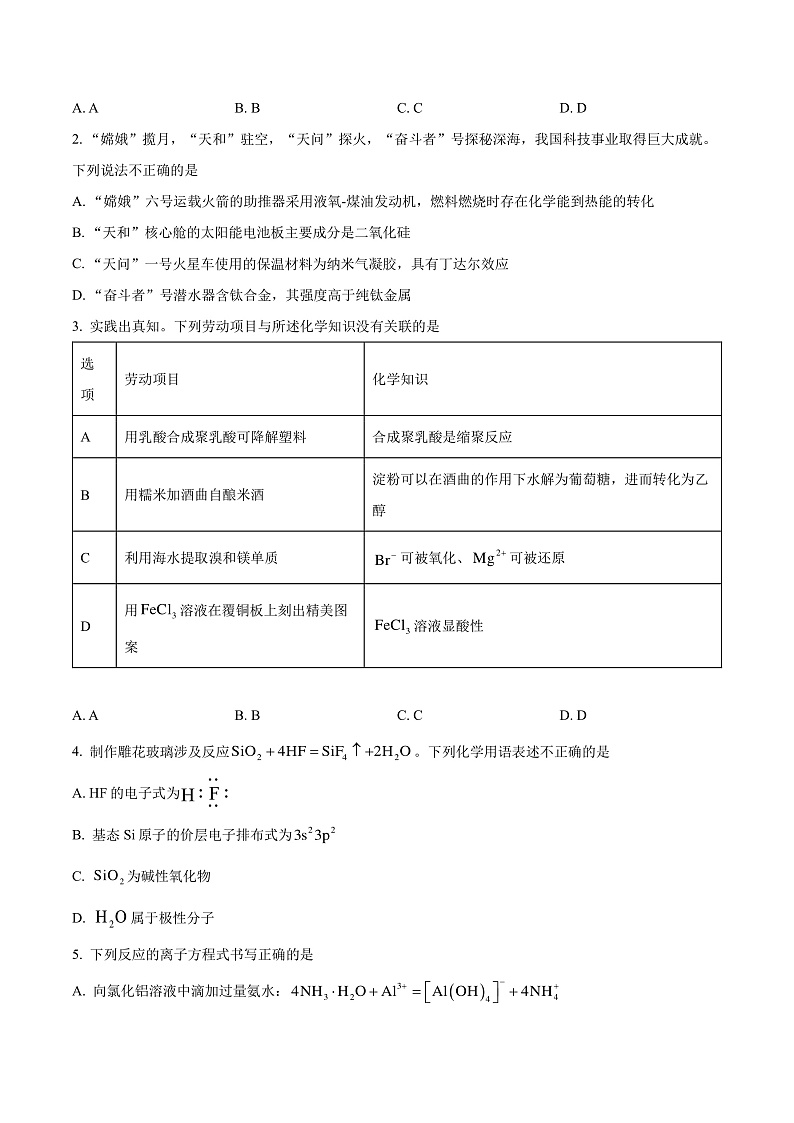 2025广东省部分学校新高三上学期开学联考化学试卷含解析02