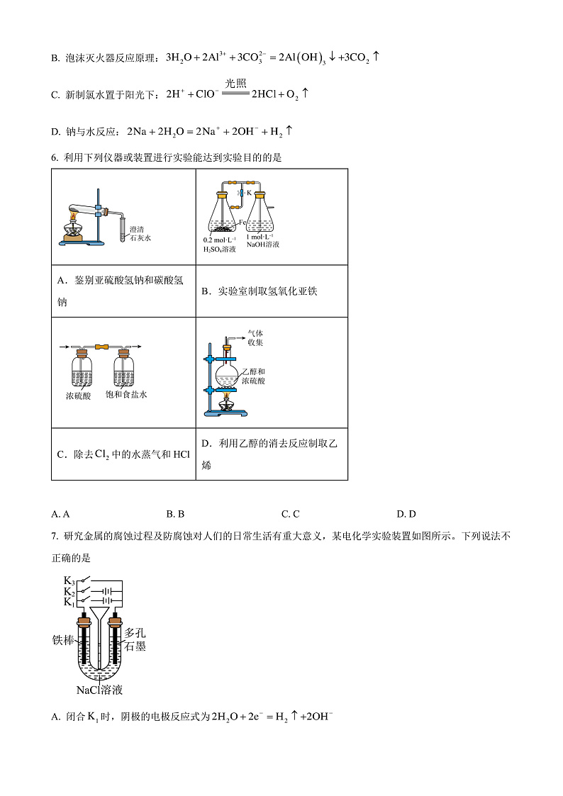 2025广东省部分学校新高三上学期开学联考化学试卷含解析03
