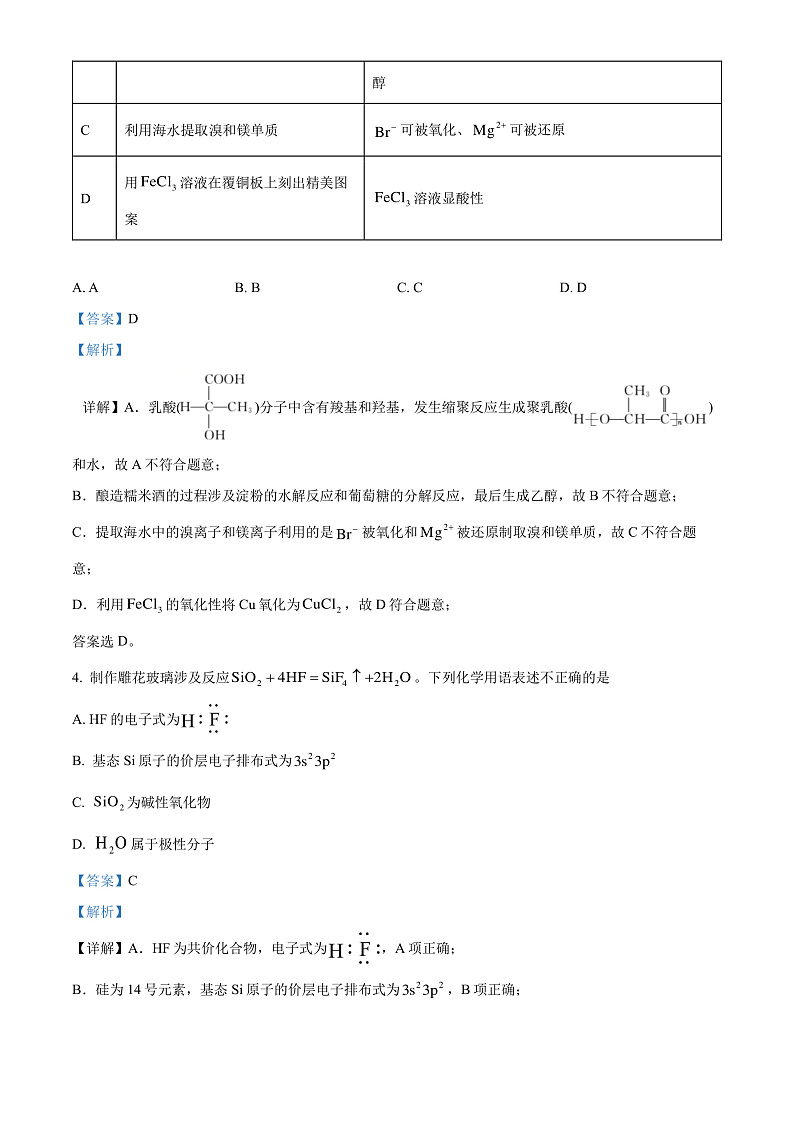 2025广东省部分学校新高三上学期开学联考化学试卷含解析03