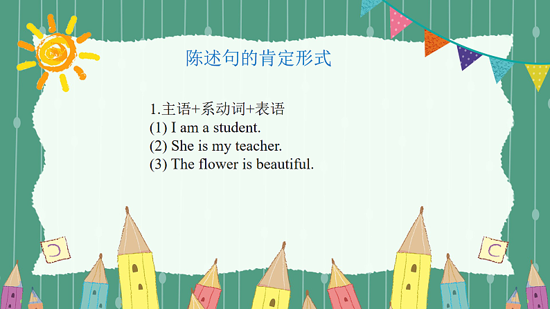 小升初英语专题考点讲解课件---句型 陈述句 全国通用03