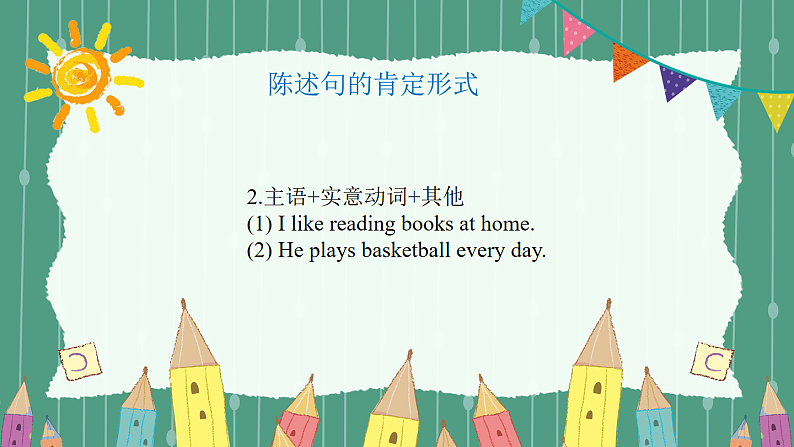 小升初英语专题考点讲解课件---句型 陈述句 全国通用04