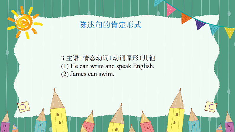 小升初英语专题考点讲解课件---句型 陈述句 全国通用05