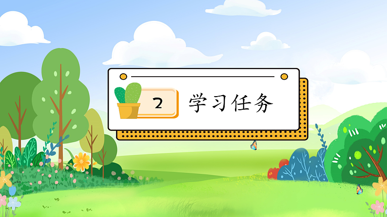 【新课标•任务型】2024秋统编版语文一年级上册-我上学了2.我爱我们的祖国(课件+教案+学案)06