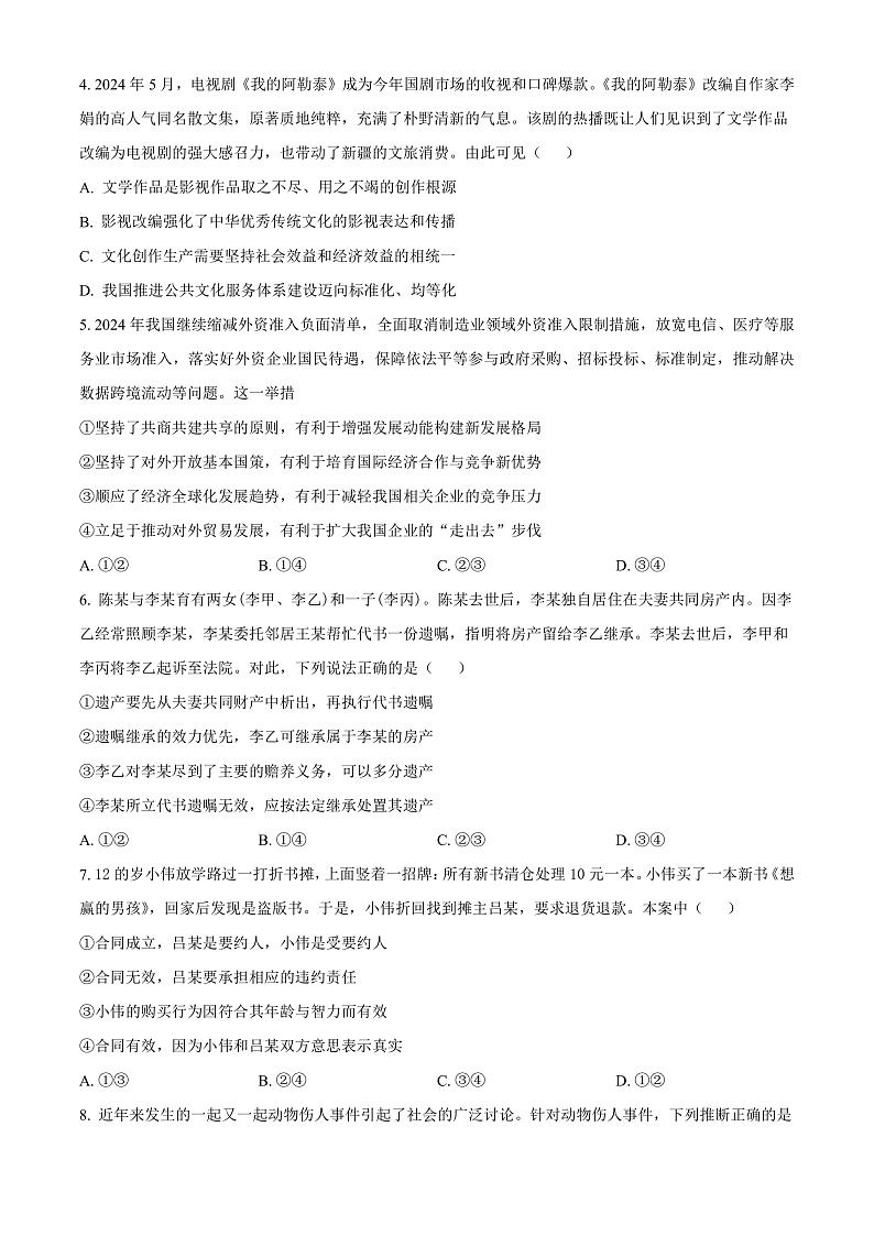 2025长沙雅礼中学高三上学期入学考试政治试卷含解析02