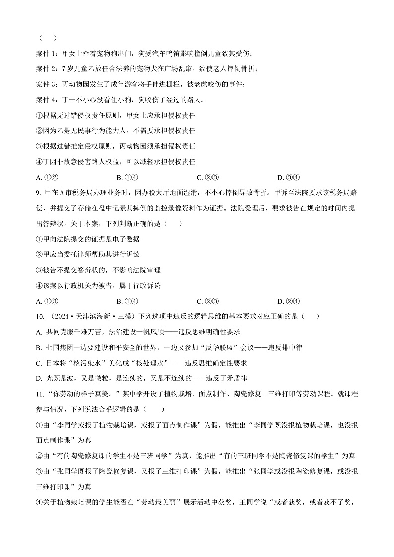 2025长沙雅礼中学高三上学期入学考试政治试卷含解析03