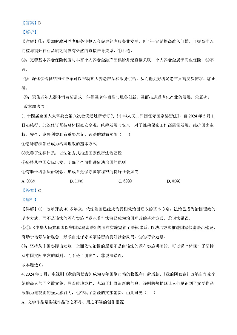 2025长沙雅礼中学高三上学期入学考试政治试卷含解析02