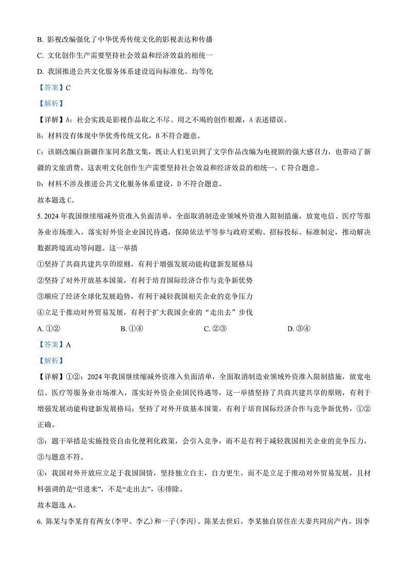2025长沙雅礼中学高三上学期入学考试政治试卷含解析03