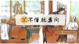 部编版语文三上 3《不懂就要问》课件PPT+练习（含答案）