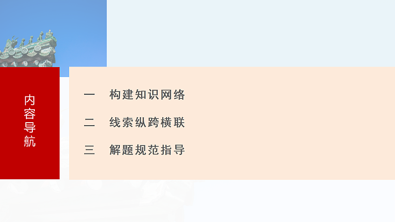 板块二 第七单元 阶段贯通7 旧民主主义革命时期(2)第5页