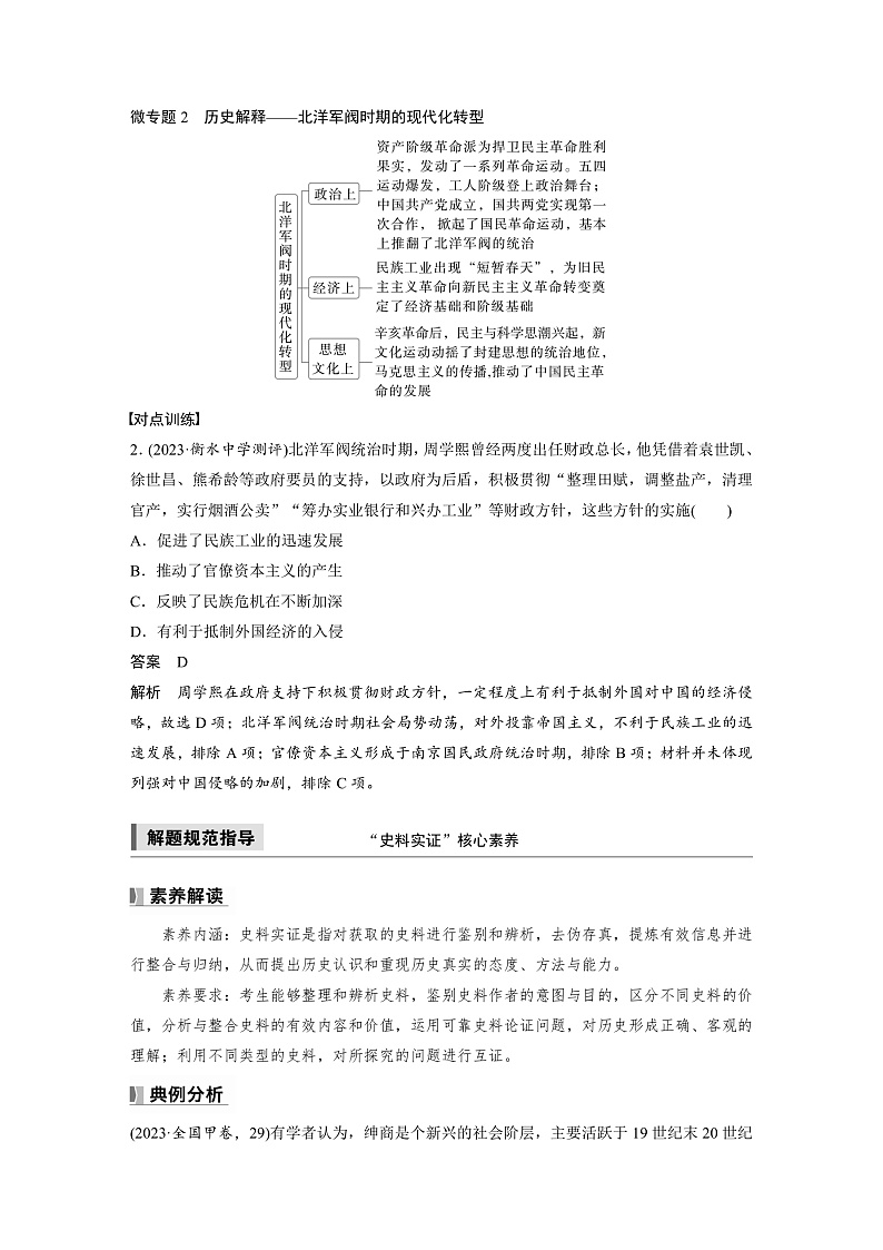 板块二 第七单元 阶段贯通7 旧民主主义革命时期(2)(教师版)第2页