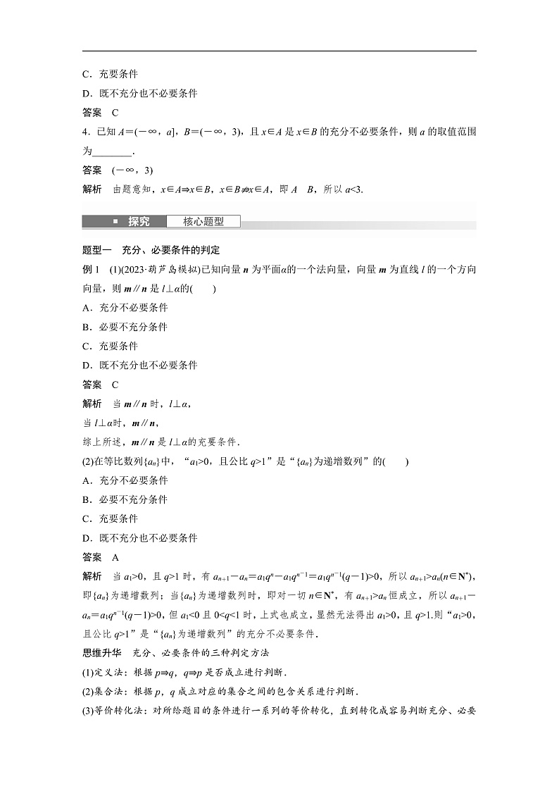 第一章 §1.2 常用逻辑用语-2025年新高考数学一轮复习(课件+讲义+练习)03