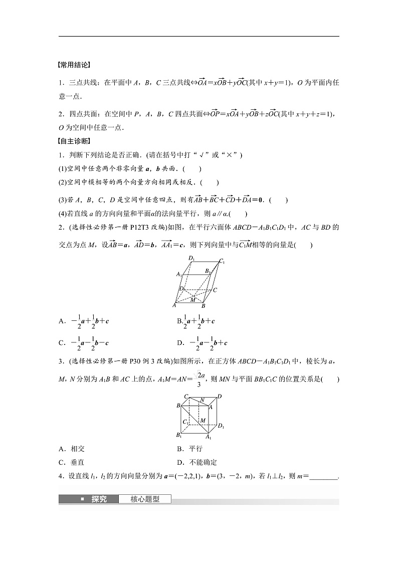 第七章 §7.6 空间向量的概念与运算-2025年新高考数学一轮复习(课件+讲义+练习)03