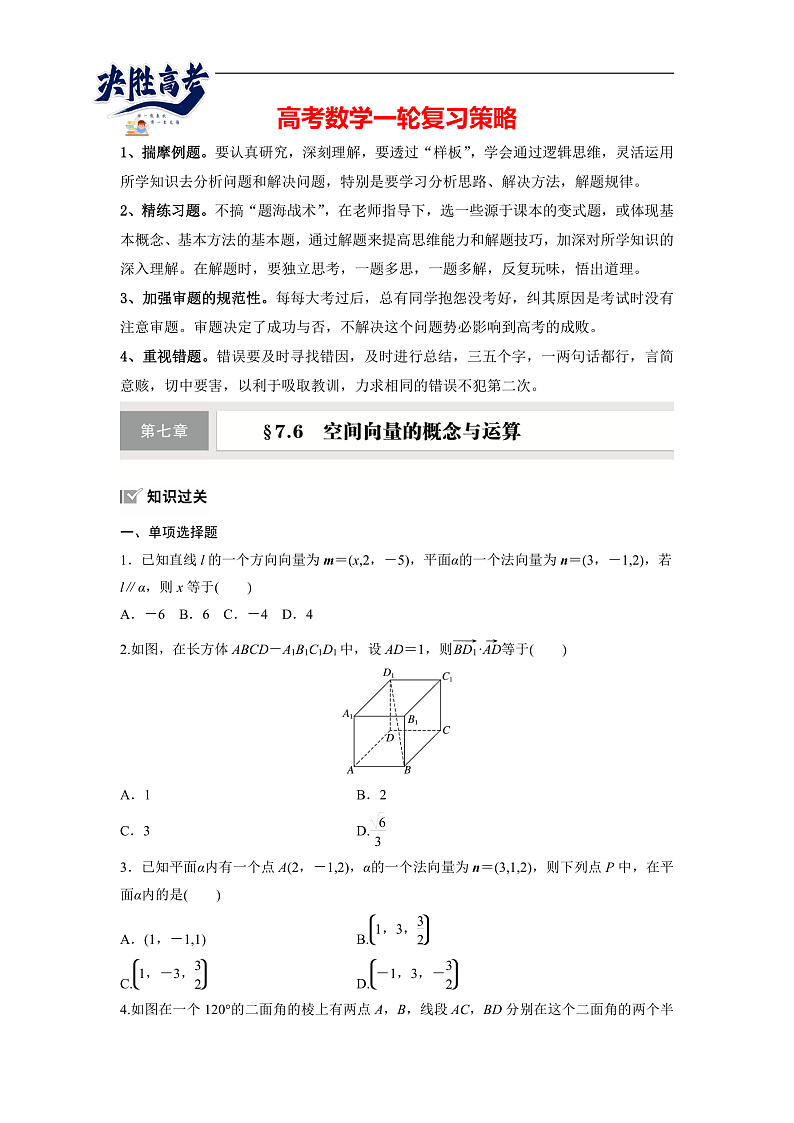 第七章 §7.6 空间向量的概念与运算-2025年新高考数学一轮复习(课件+讲义+练习)01
