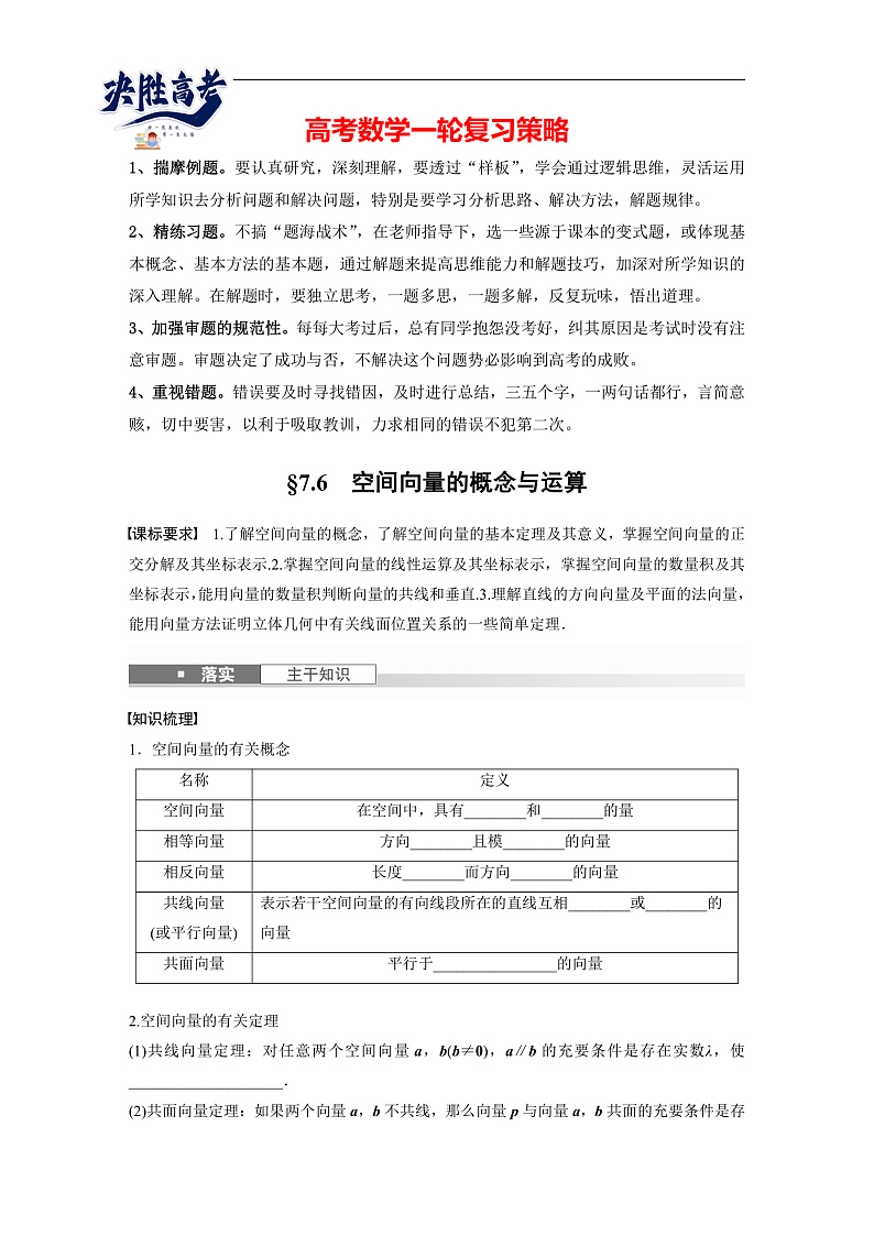 第七章 §7.6 空间向量的概念与运算-2025年新高考数学一轮复习(课件+讲义+练习)01