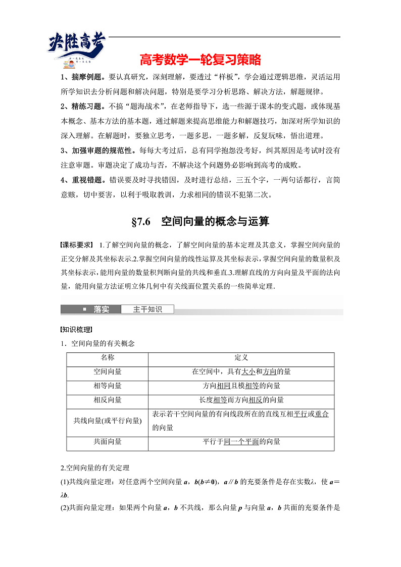 第七章 §7.6 空间向量的概念与运算-2025年新高考数学一轮复习(课件+讲义+练习)02