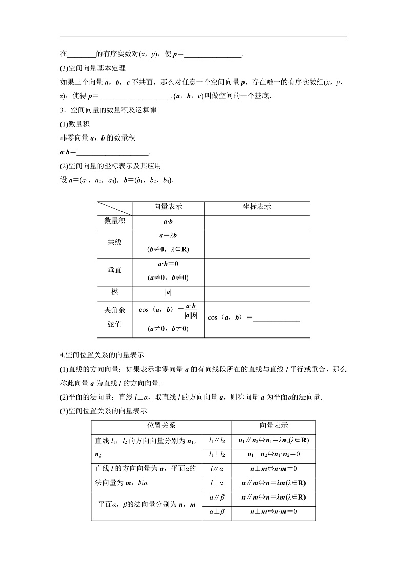 第七章 §7.6 空间向量的概念与运算-2025年新高考数学一轮复习(课件+讲义+练习)03